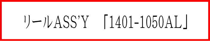 1401-1050ALbanner