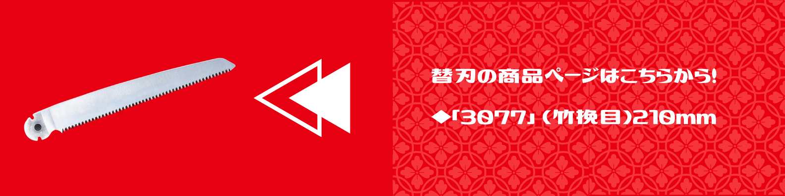 3077はこちら