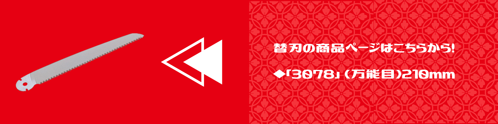 3078はこちら