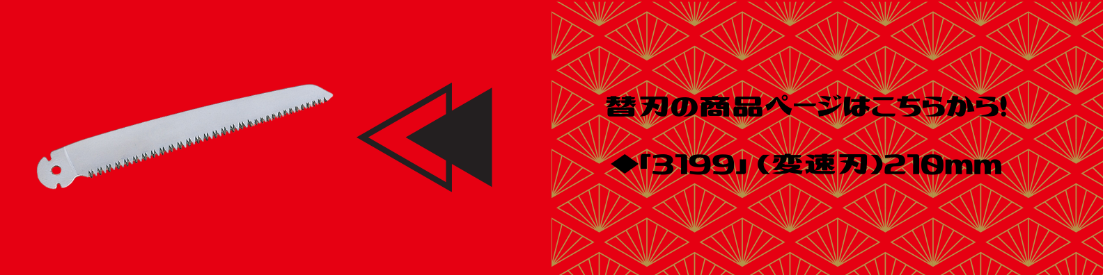 3199はこちら