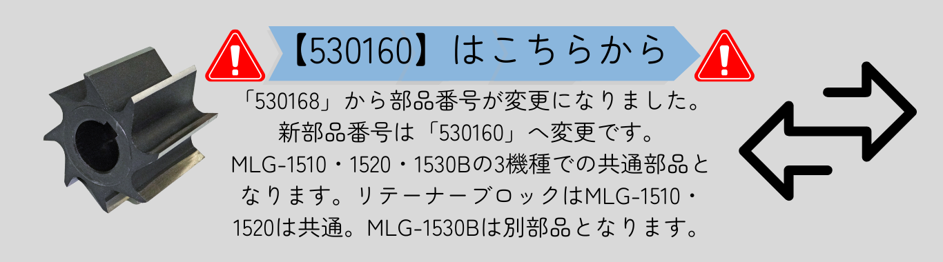 530160はこちらから