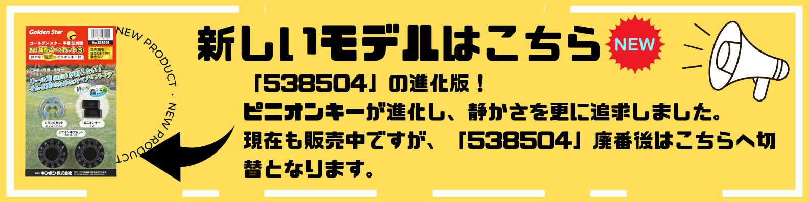 538515NEWモデルbanner