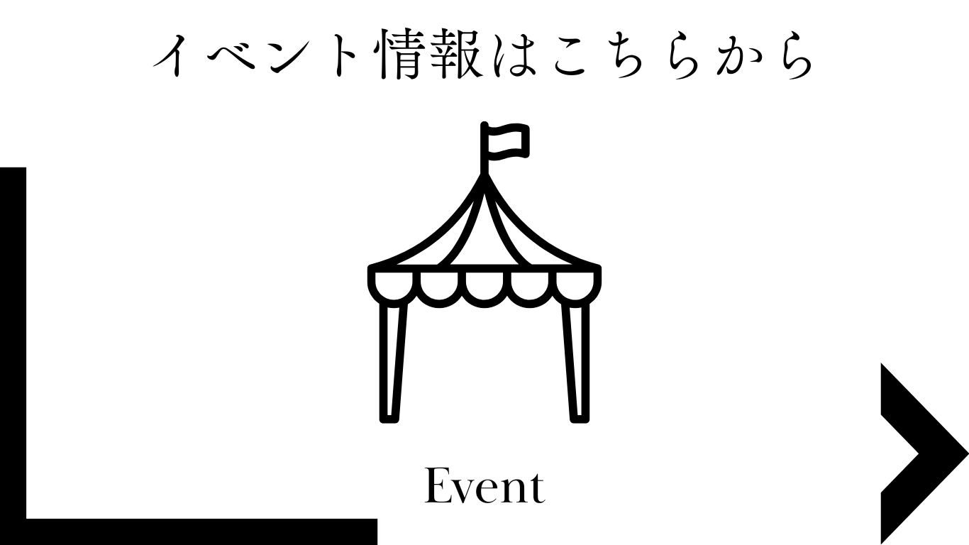 イベントはこちらから