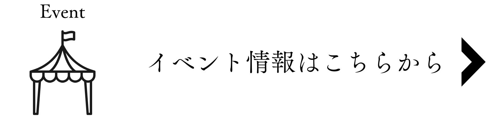 イベント情報はこちらからbanner2