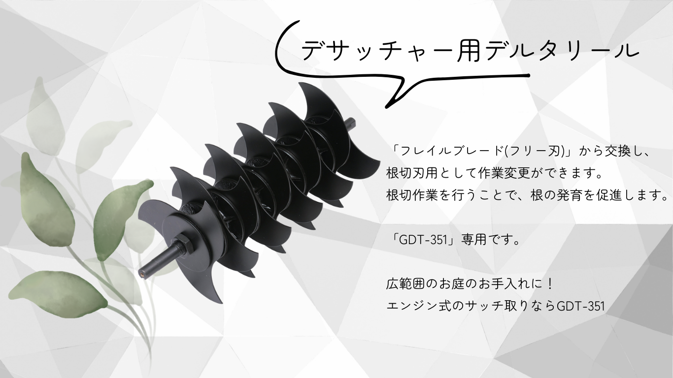 GDT-351説明3