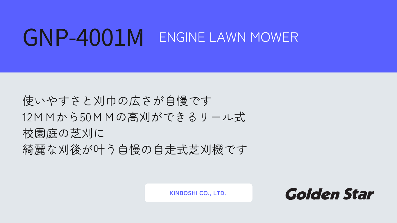 GNP-4001M説明4