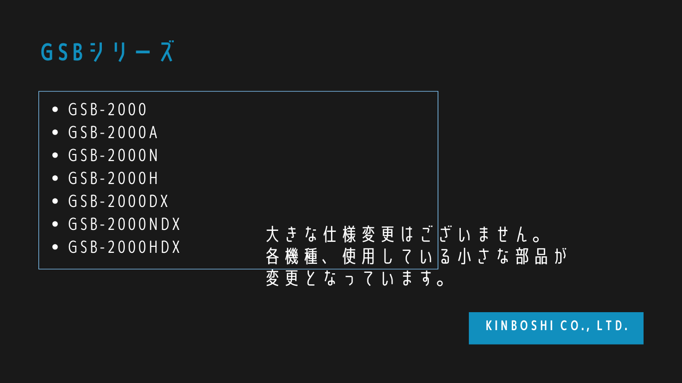 GSB-2000MDX説明4