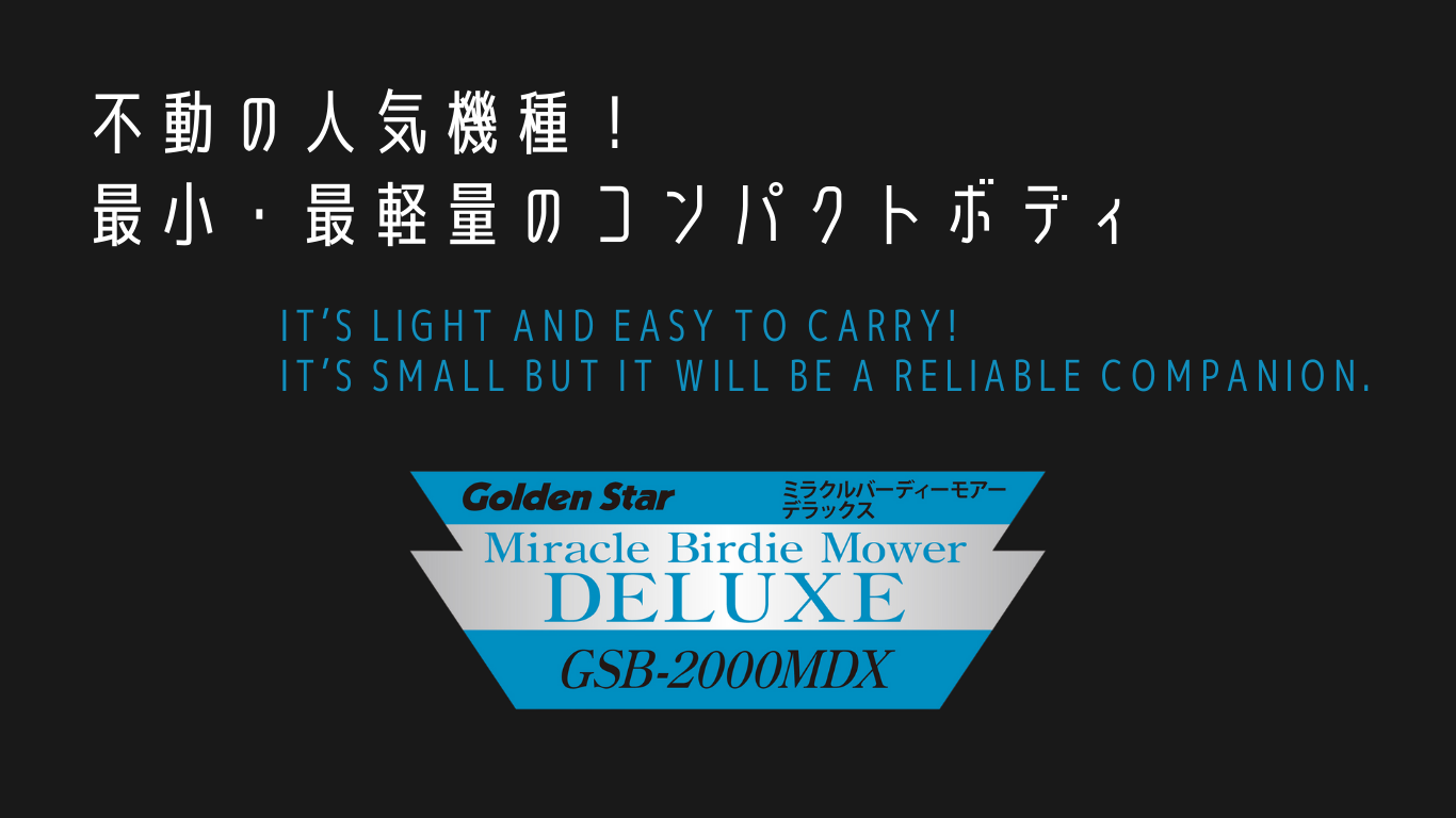 GSB-2000MDX説明5