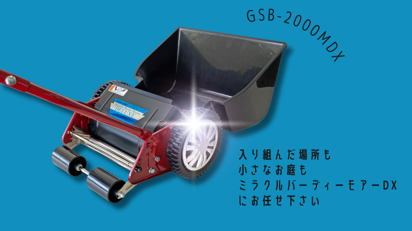 GSB-2000MDX説明6