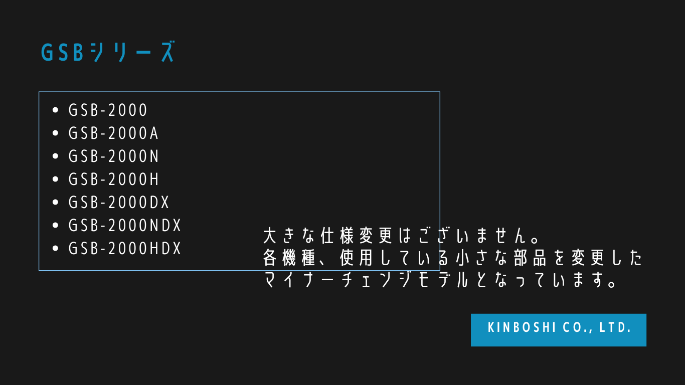 GSB-2000MDX説明4