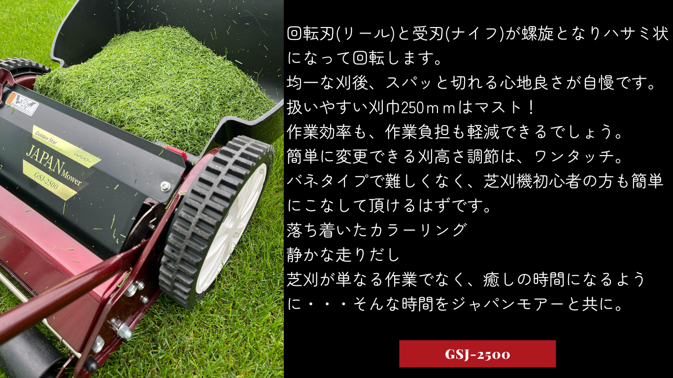 GSJ-2500説明4