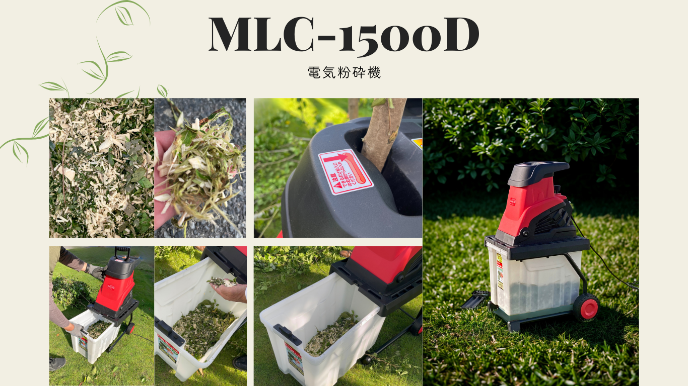 MLC-1500D説明4