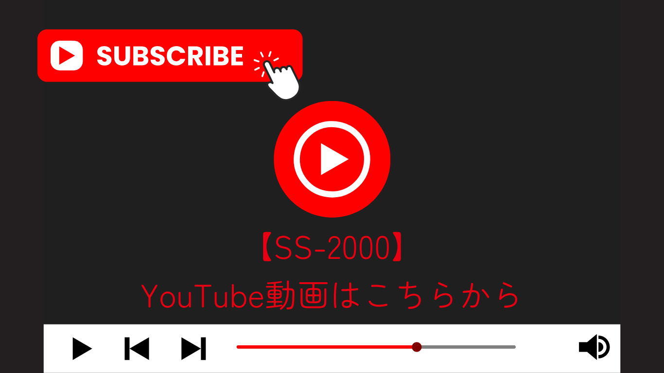 SS-2000-YouTube動画はこちらから