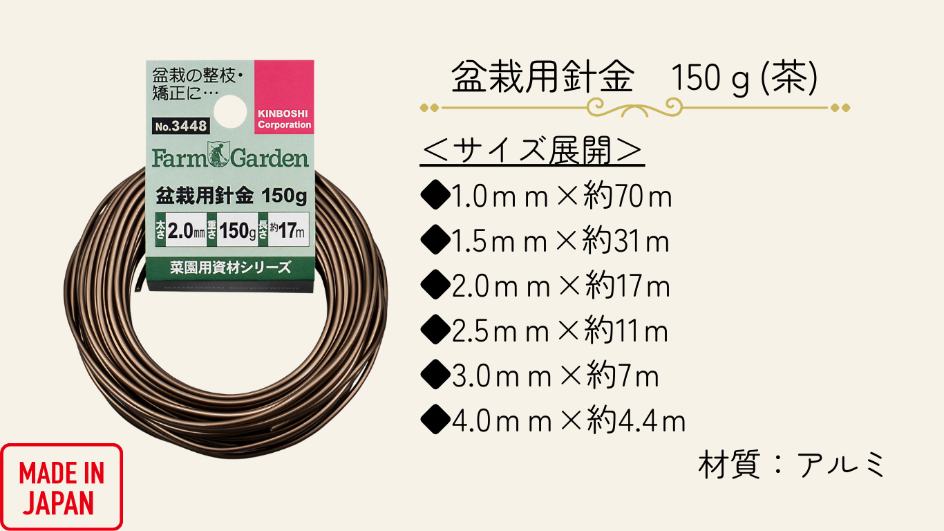 盆栽用針金説明3