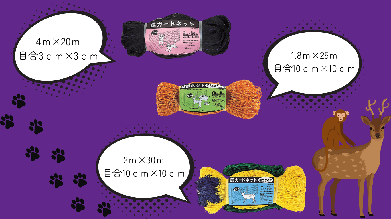 防獣ネット説明3