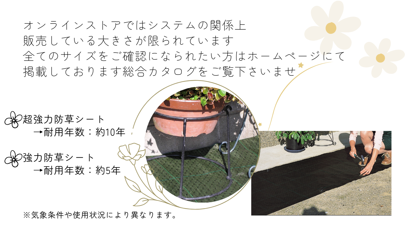 防草シート説明5