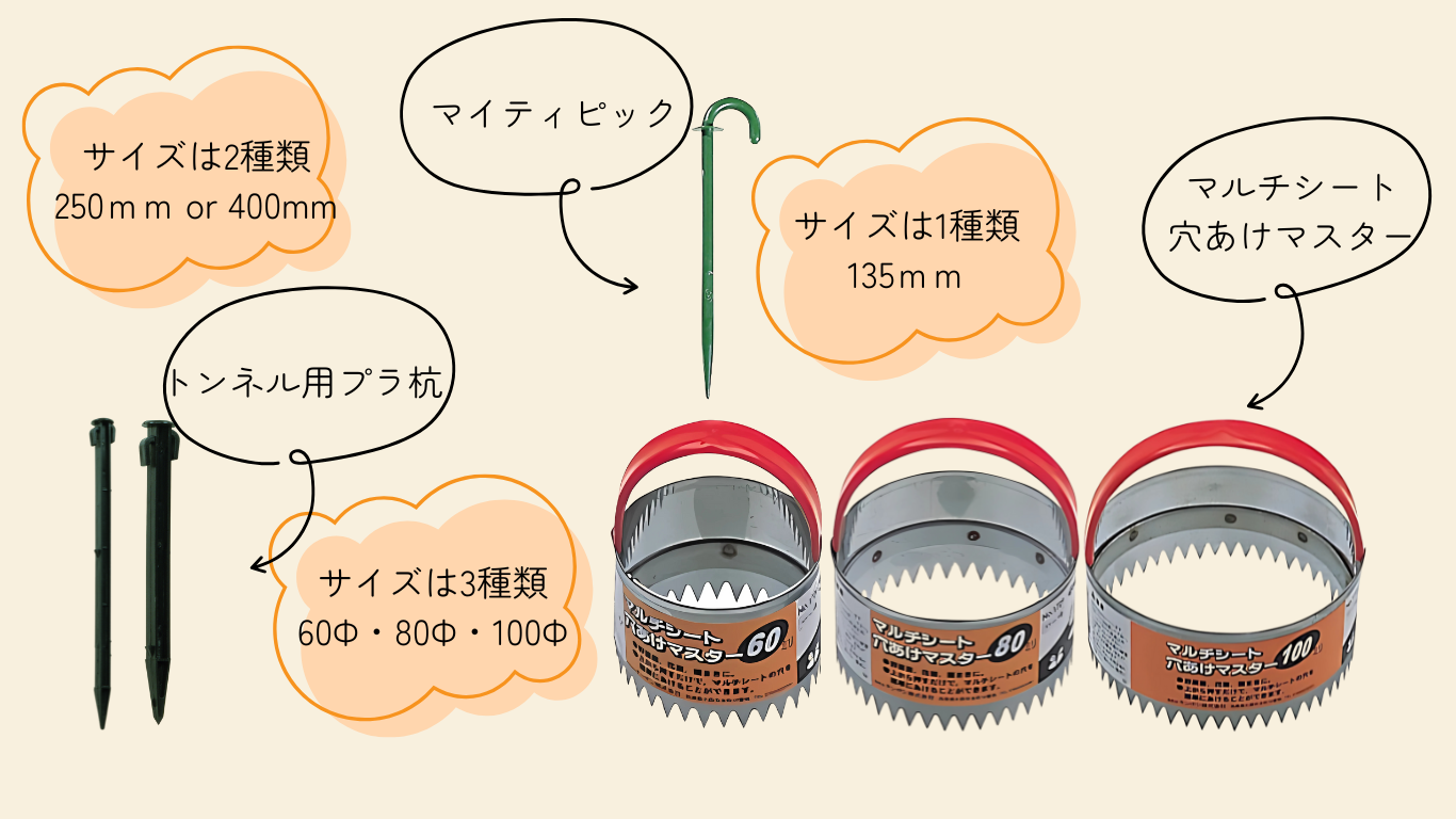 保温シート関連用具説明4