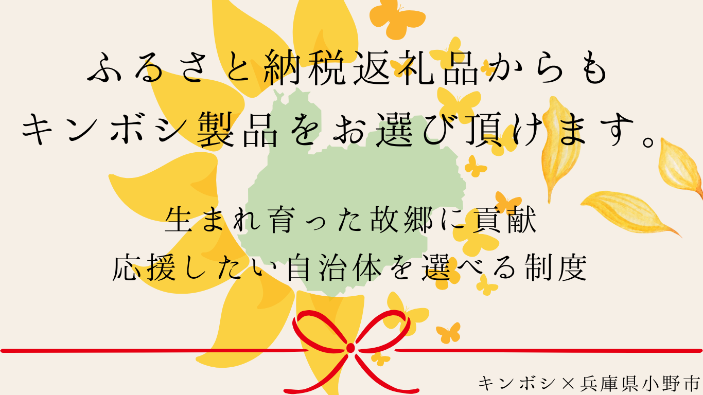 ふるさと納税横