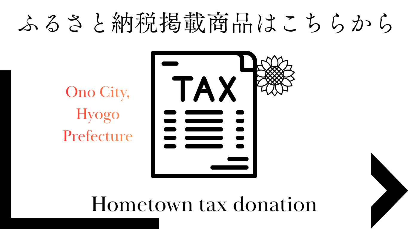 ふるさと納税はこちらからside2