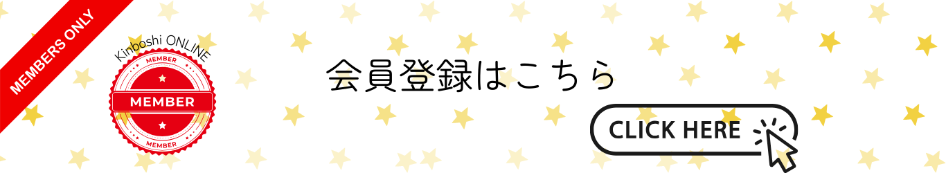 会員登録はこちらページ