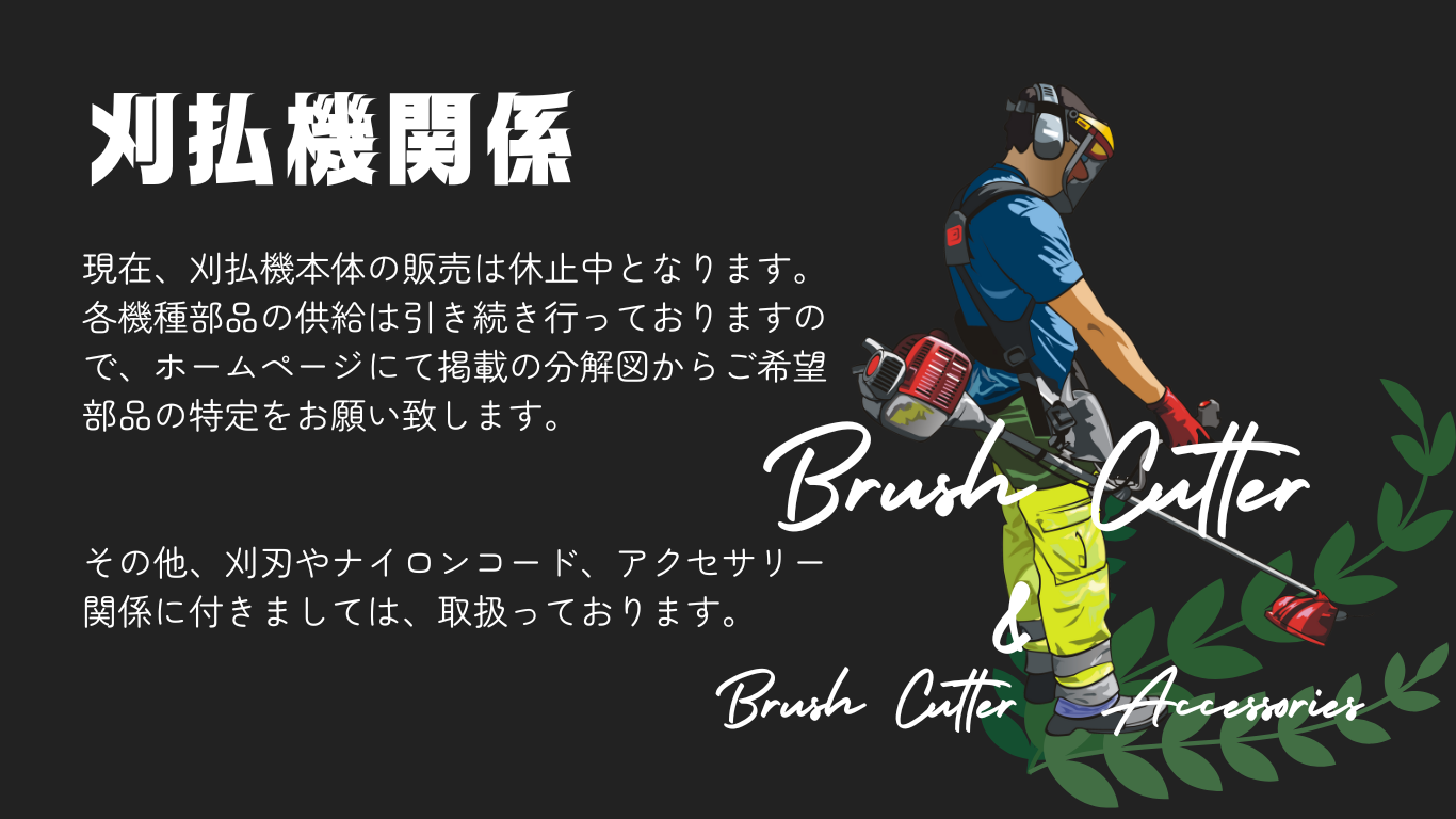 刈払機TOP