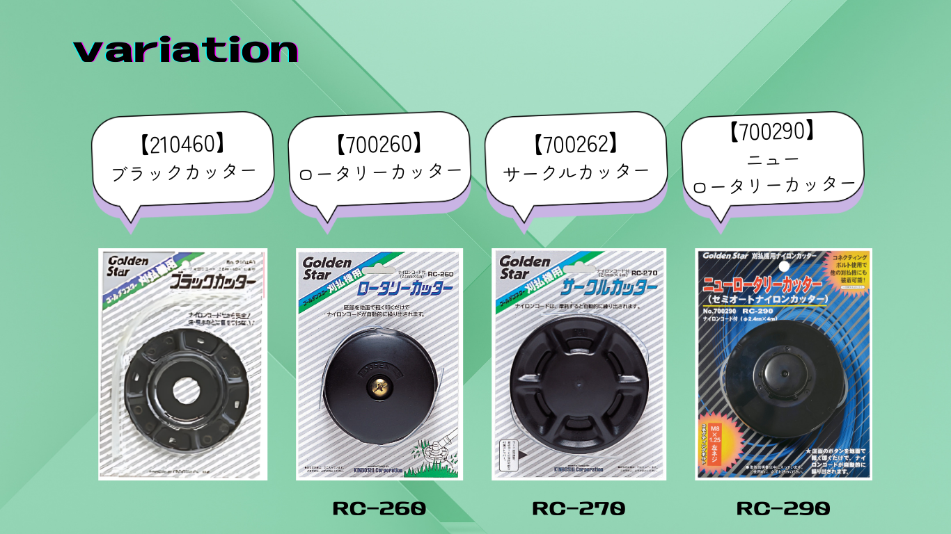 刈払機関連商品説明2