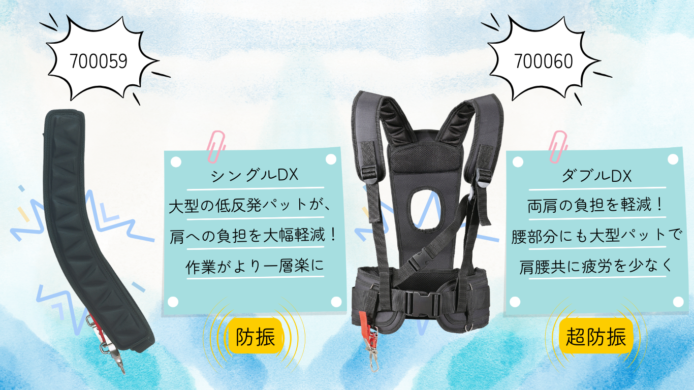 刈払機関連用具説明2
