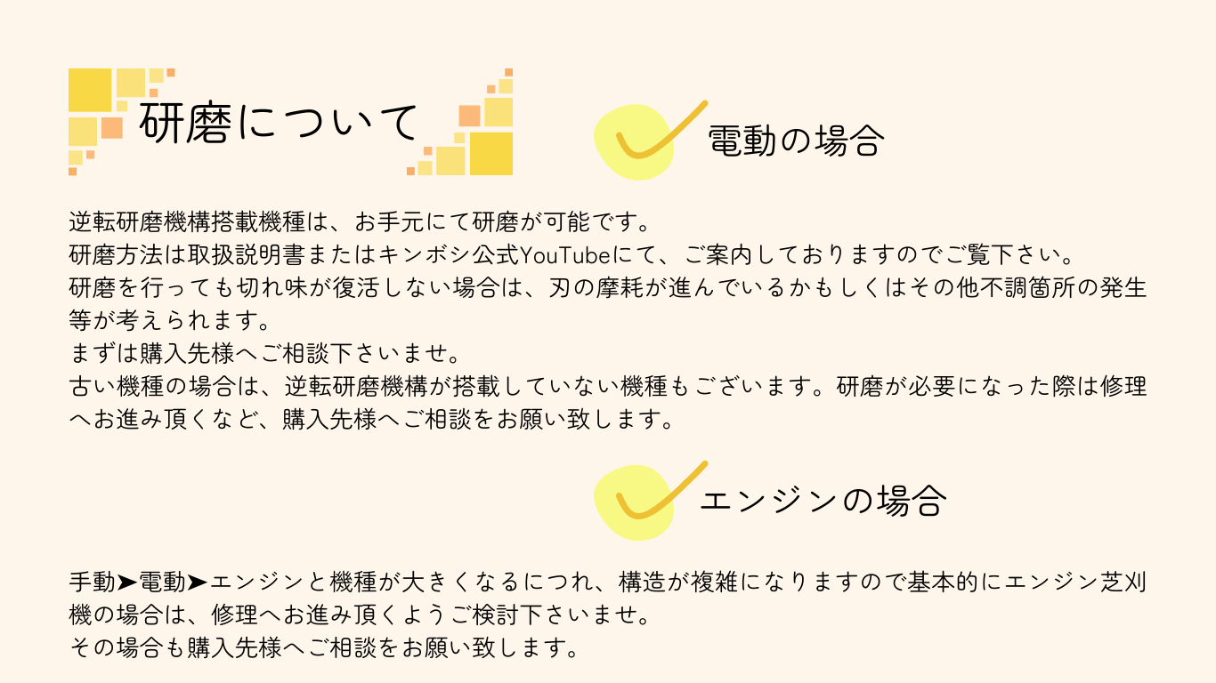 研磨について-電動・エンジン