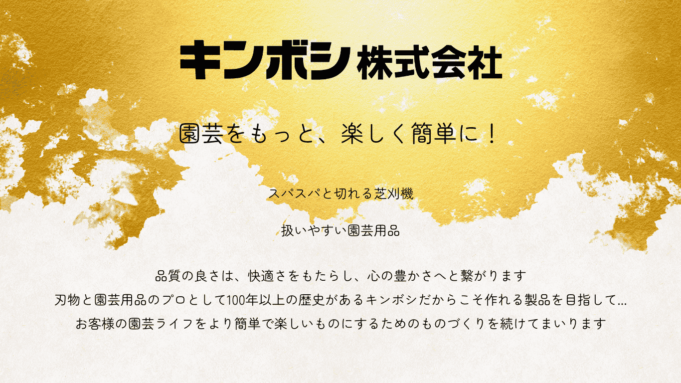 キンボシ(株)について1