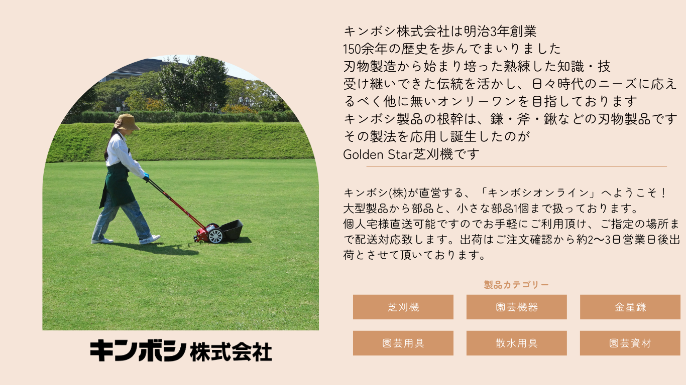キンボシについて1