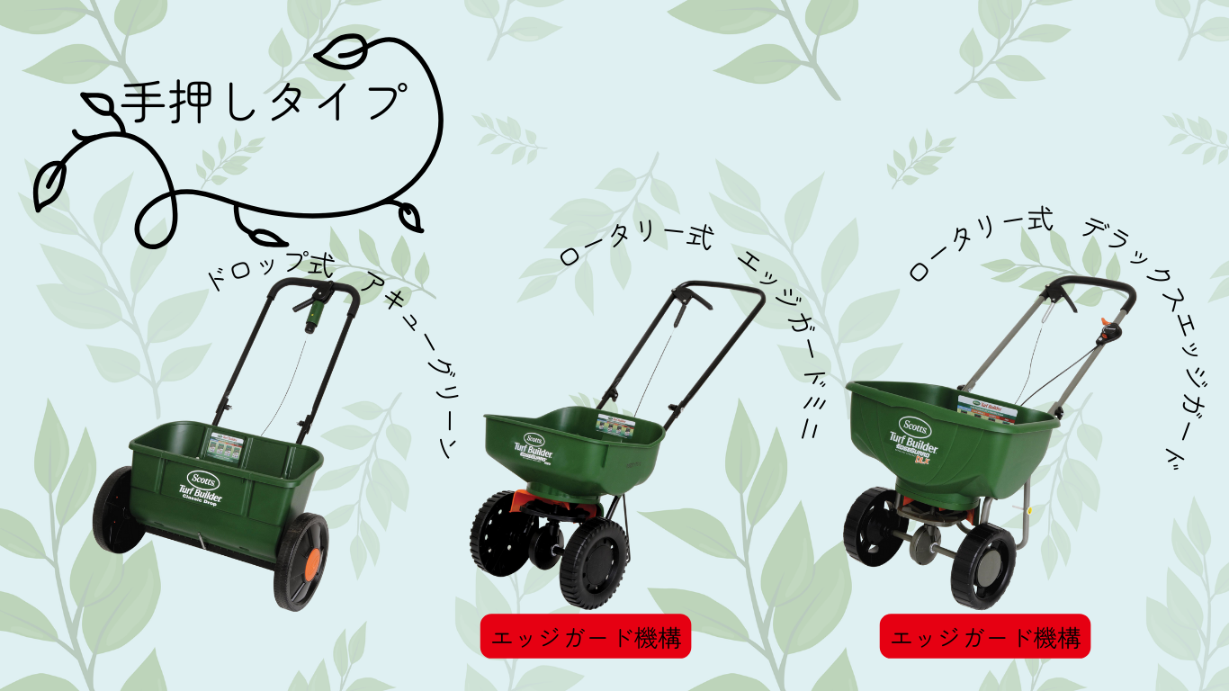 スコッツ説明4