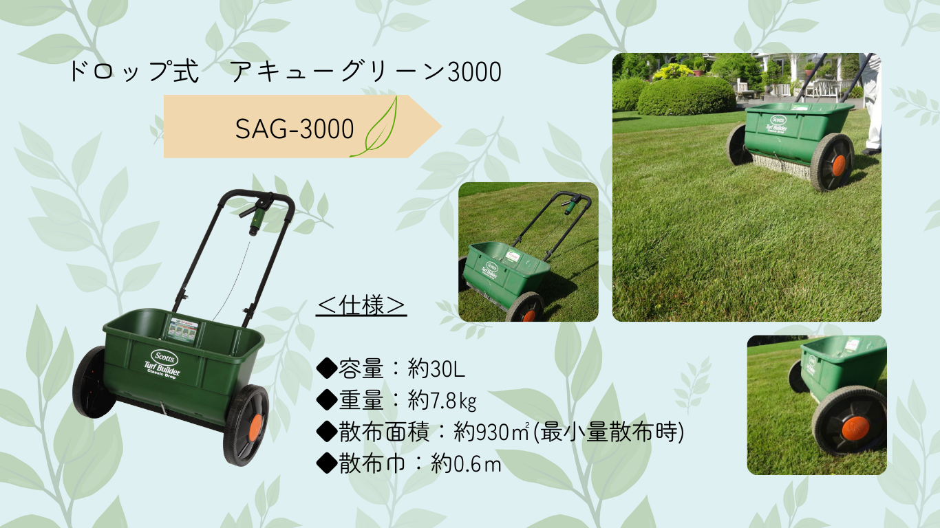 スコッツ説明5
