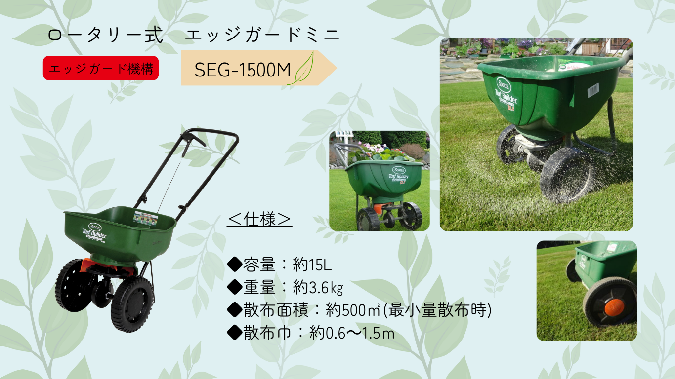 スコッツ説明6