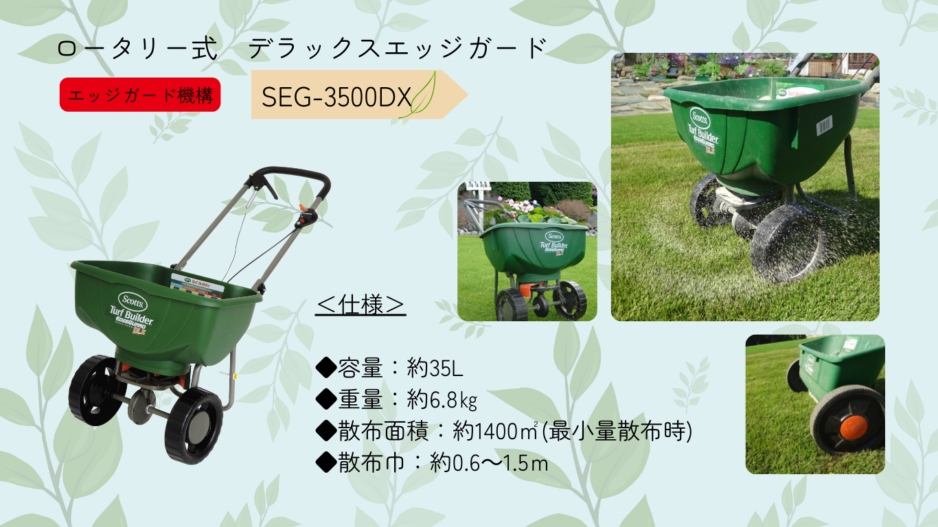 スコッツ説明7