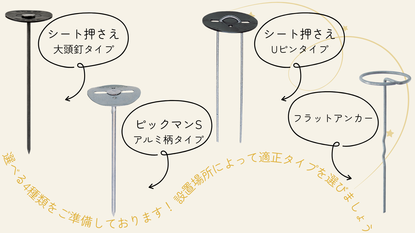 シート押さえ説明3