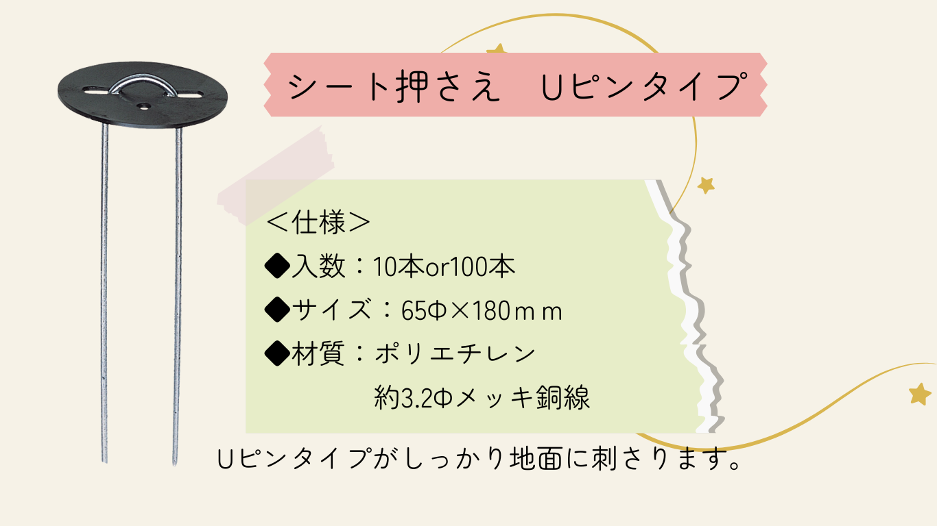 シート押さえ説明6