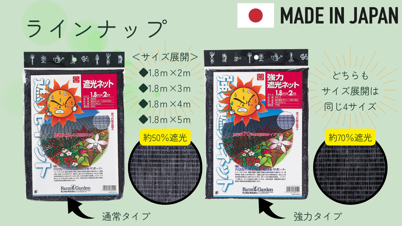 遮光ネット説明2
