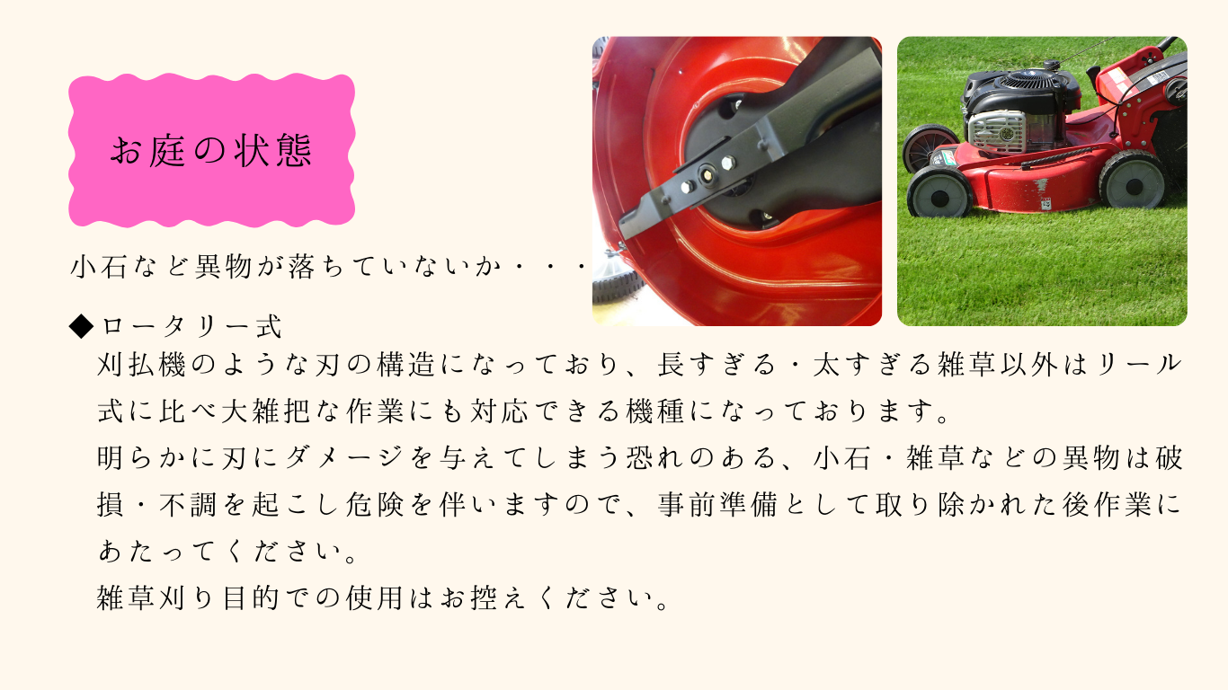 芝刈機説明5