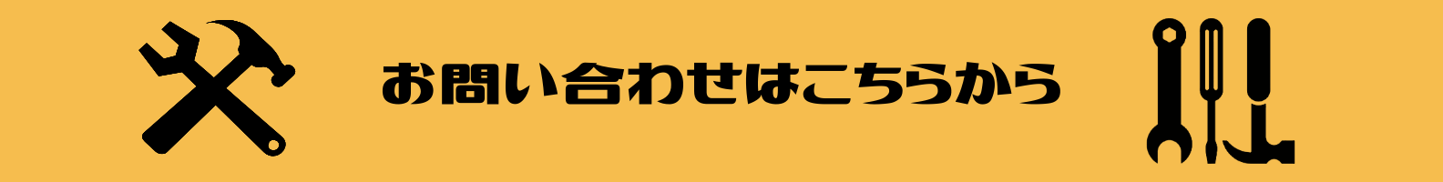 修理banner