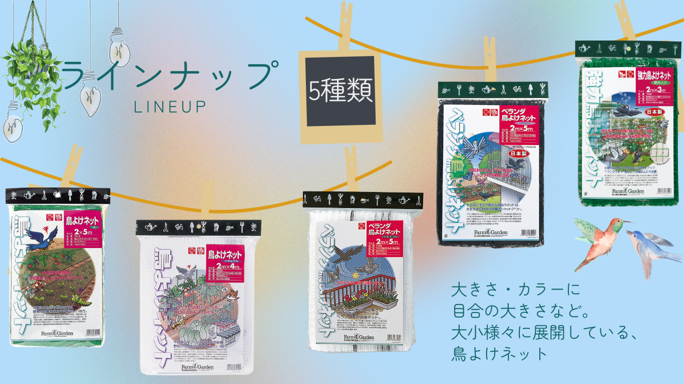 鳥よけネット説明2